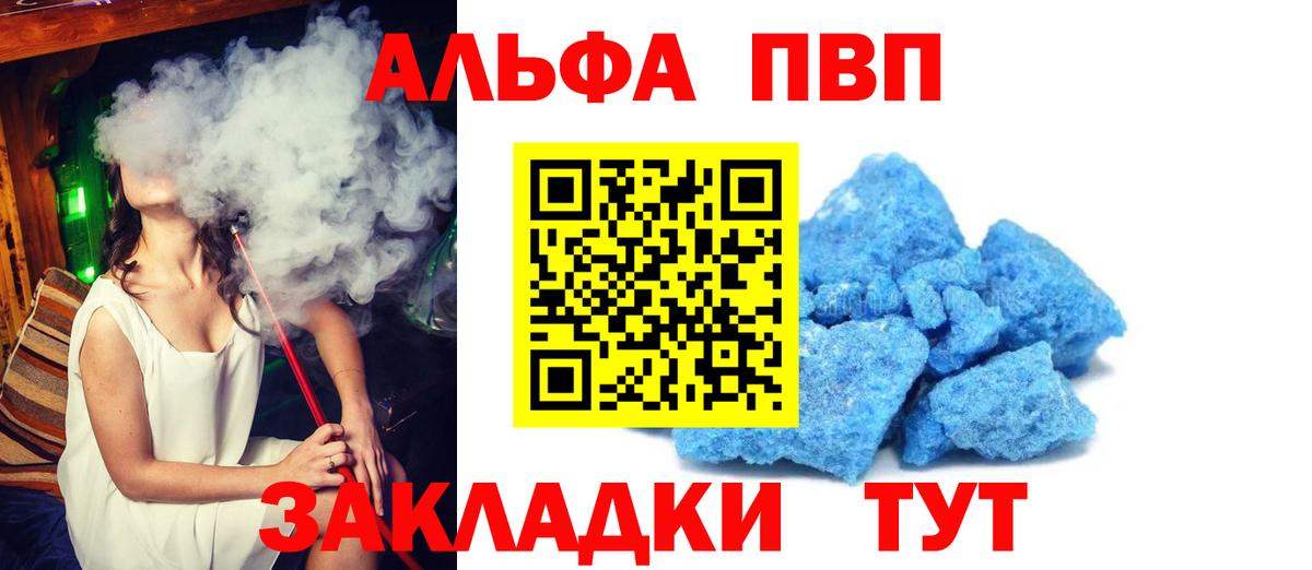 А ПВП VHQ  Alfa_PVP Соль  даркнет сайт  Благодарный  А ПВП мука 