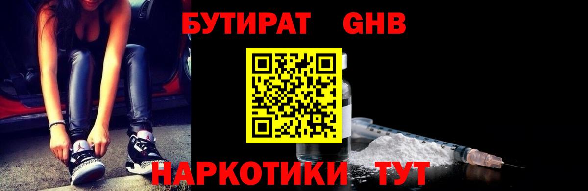 БУТИРАТ бутандиол Благодарный