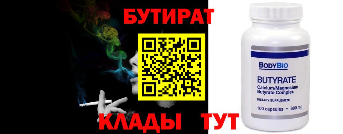 Бутират BDO  Вход с VPN  БУТИРАТ  Благодарный 