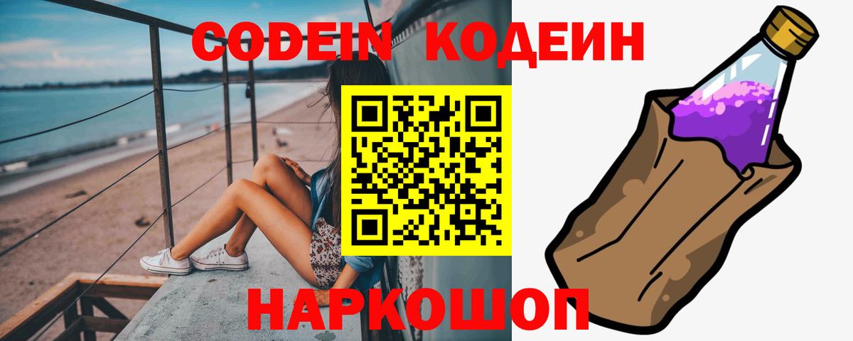 Благодарный  Кодеиновый сироп Lean напиток Lean (лин)  Вход с VPN 