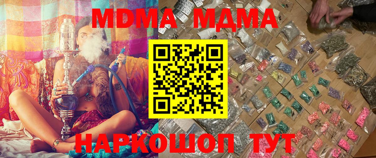 МДМА  Вход с VPN  Благодарный  МДМА молли  МДМА кристаллы 