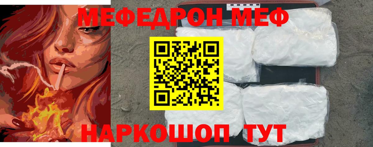 МЯУ-МЯУ кристаллы  МЯУ-МЯУ  Благодарный  МЯУ-МЯУ мука 